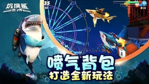 饥饿鲨世界旧版