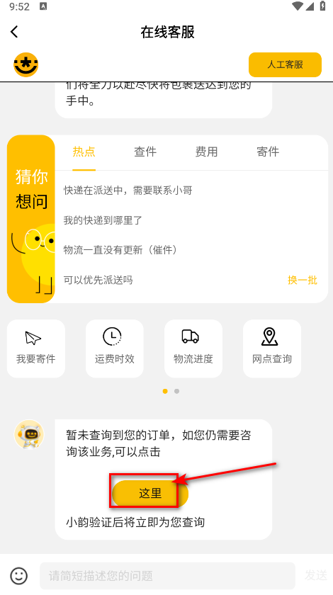 韵达快递单号查询app