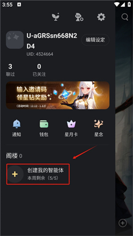 星野app官方版
