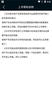 手游上号器