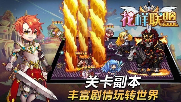 花样联盟最新版