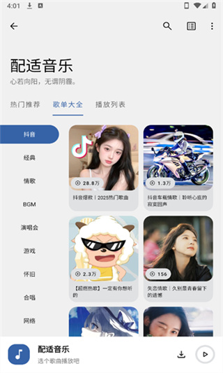 配适音乐纯净版
