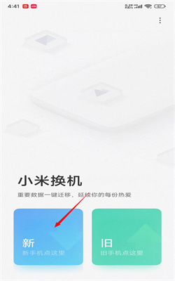 小米换机APP