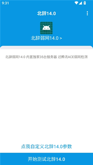 北辞弱网16.0