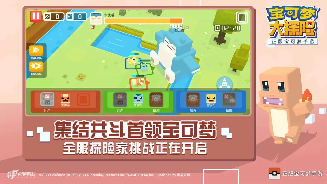 宝可梦大探险正版
