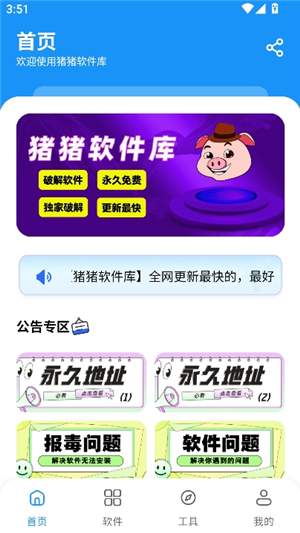猪猪软件