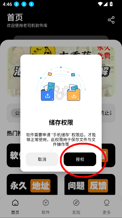 老司机软件库