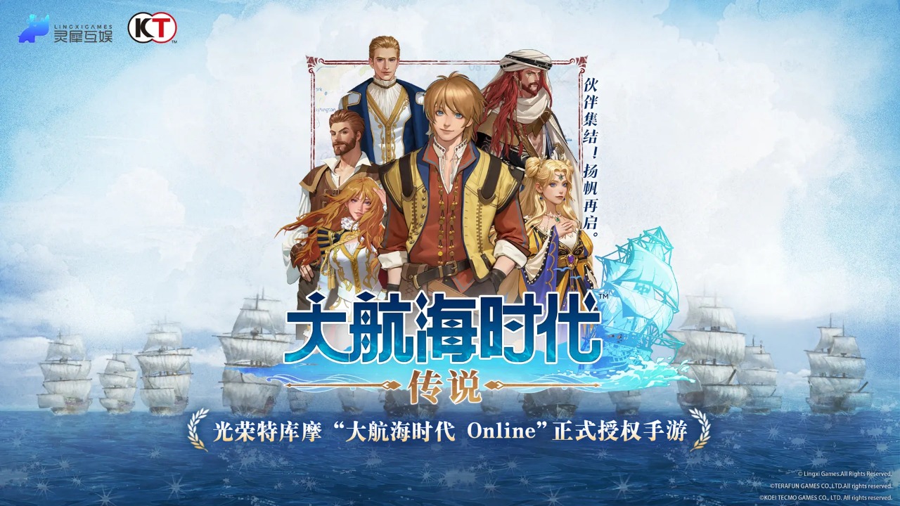 大航海时代传说官方版