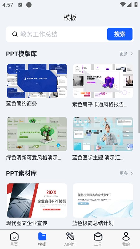 AiPPT全能王