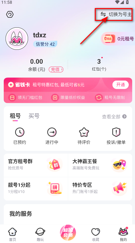 租号玩最新版本