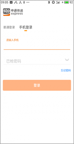 申行者快递员