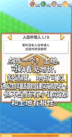 创造都市岛物语debug