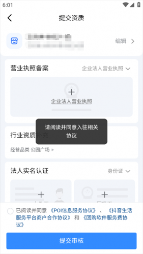 抖音来客商家版