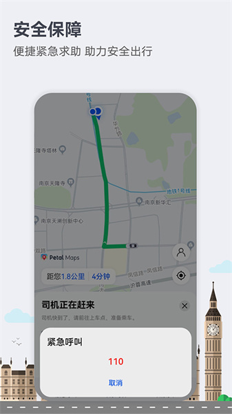 华为地图导航