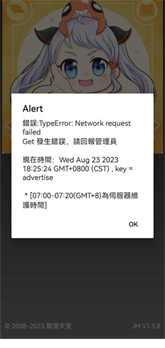 JMComic报错处理