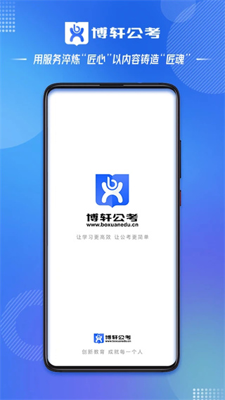 博轩公考