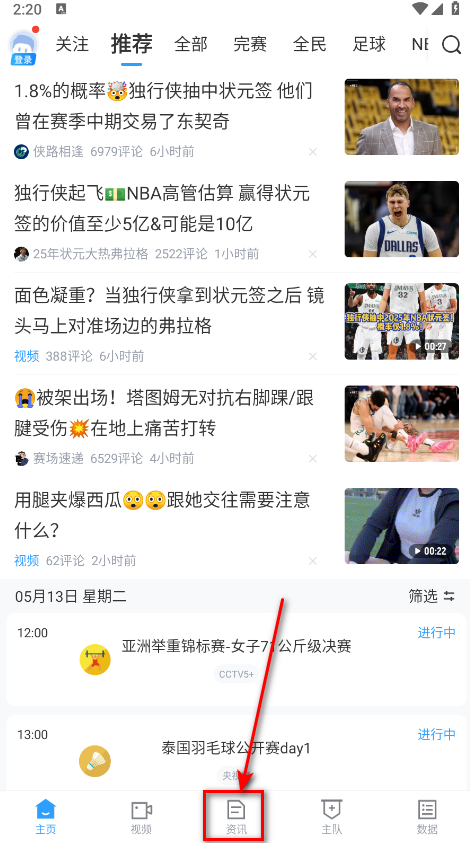 直播吧最新版本