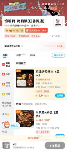饿了么外卖送餐最新版