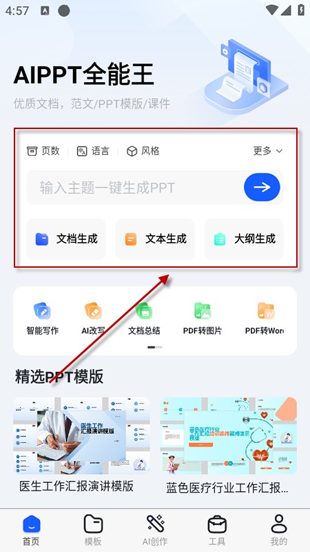 AiPPT全能王