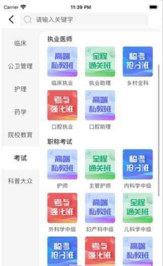 人卫app