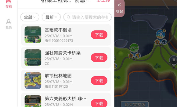 桥梁工程师创意工坊内置存档版