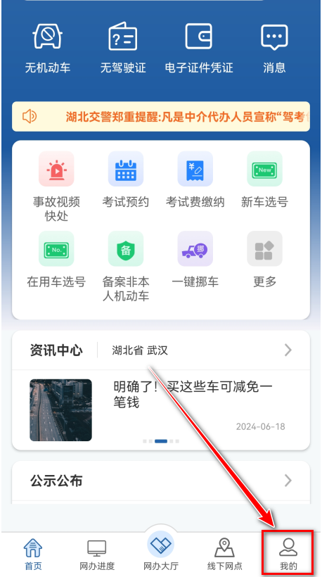 交管12123最新版本2024