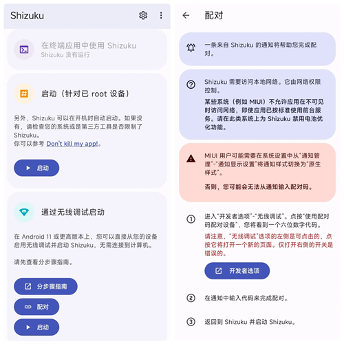 shizuku软件安装