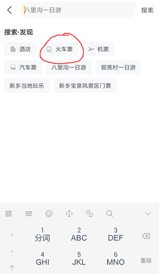 安卓版飞猪旅行