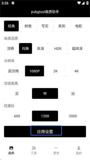 PT画质助手正版