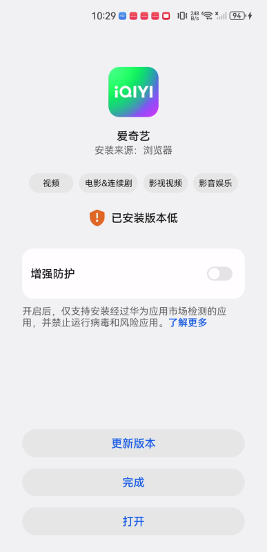 爱奇艺播放器安装