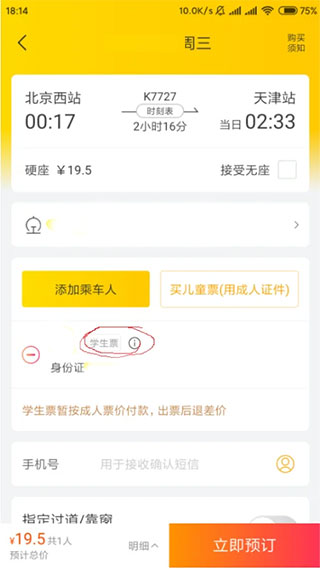 安卓版飞猪旅行