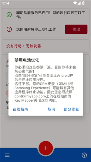 键映射器2.4.4