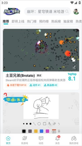 TopTop游戏盒