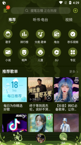 酷我音乐安装包