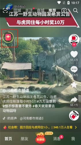 抖音极速版旧版