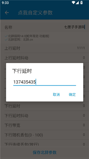 北辞弱网16.0