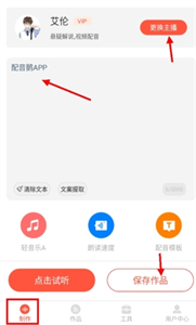 配音鹅高级版