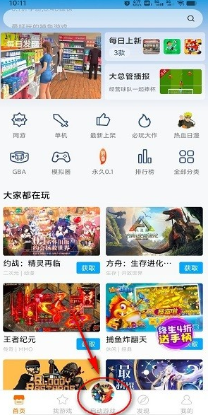 悟饭游戏厅app