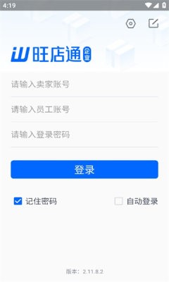 旺店通手机客户端