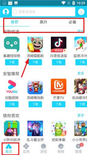 安智市场官方正版