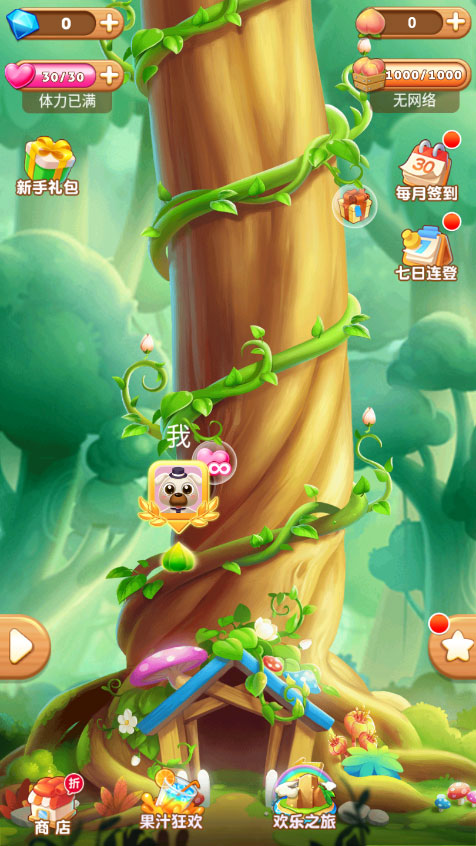 果汁四溅2