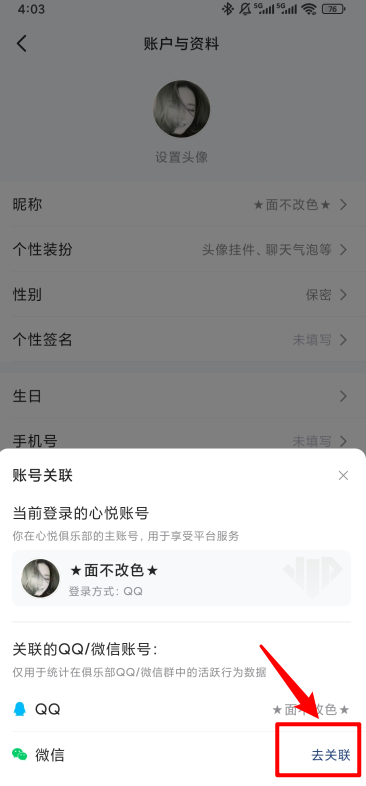 心悦俱乐部