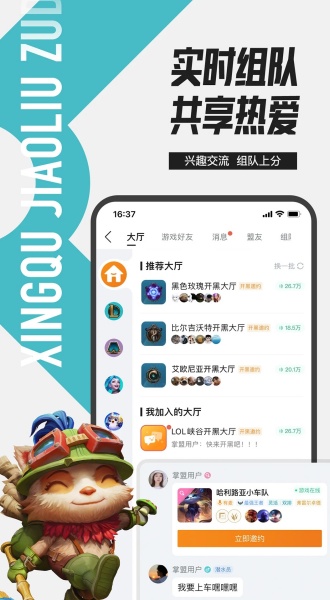 无畏契约掌上助手安卓版