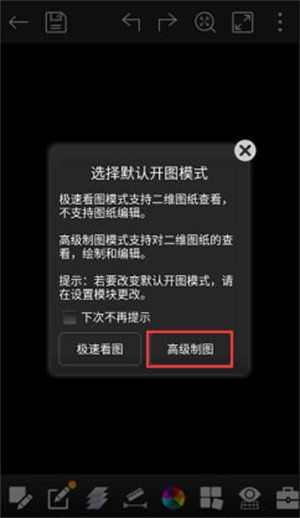 浩辰CAD手机版