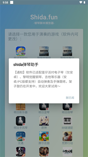 Shida弹琴助手光遇版