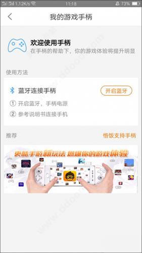 悟空游戏盒子