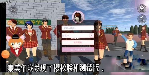 樱花校园模拟器2025