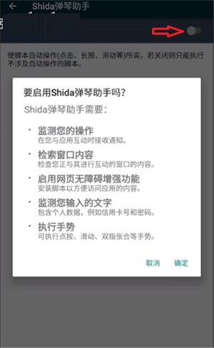 Shida自动弹琴