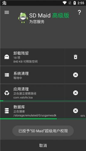 sdmaid高级版