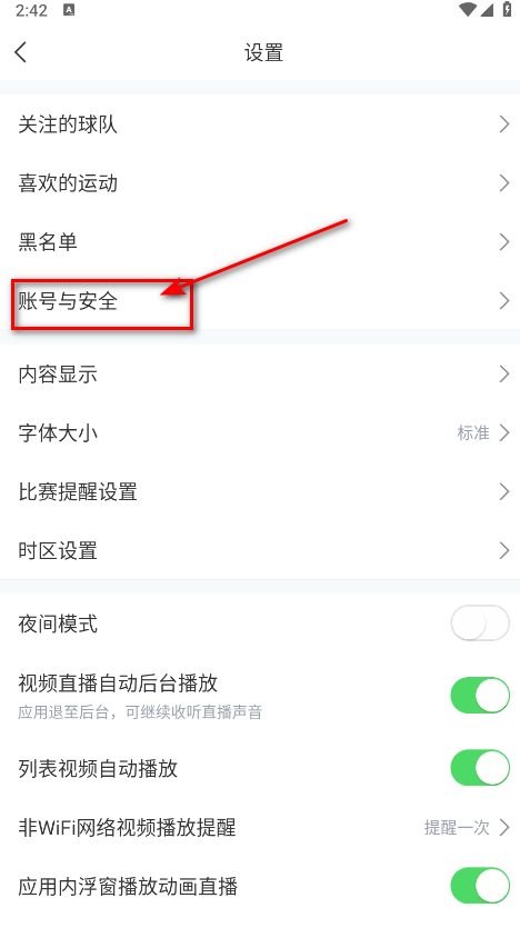 直播吧最新版本